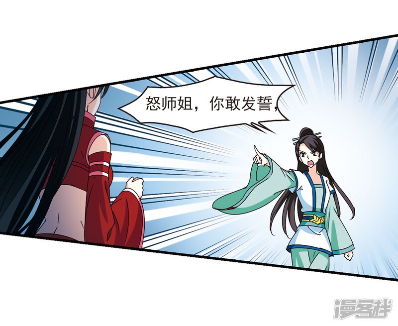 第252话怒焰晴的心意1-风起苍岚-松鼠200（第18张）