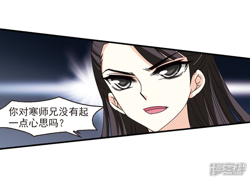 第252话怒焰晴的心意1-风起苍岚-松鼠200（第19张）