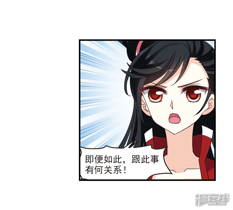 第252话怒焰晴的心意1-风起苍岚-松鼠200（第23张）