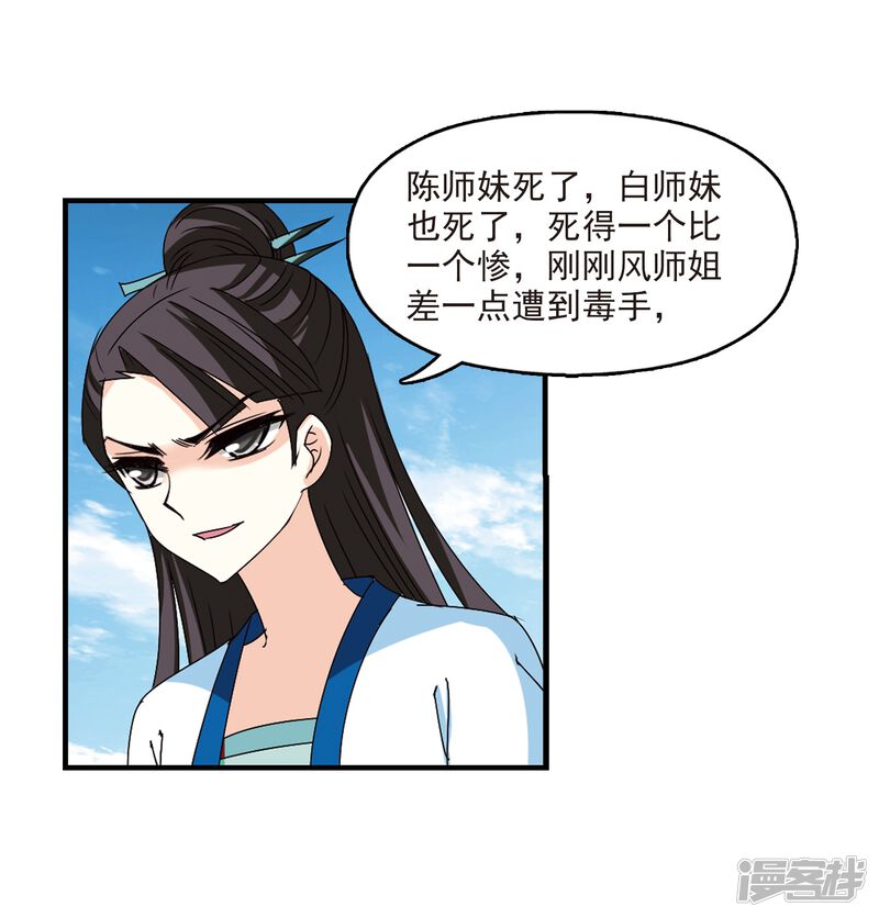 第252话怒焰晴的心意1-风起苍岚-松鼠200（第24张）
