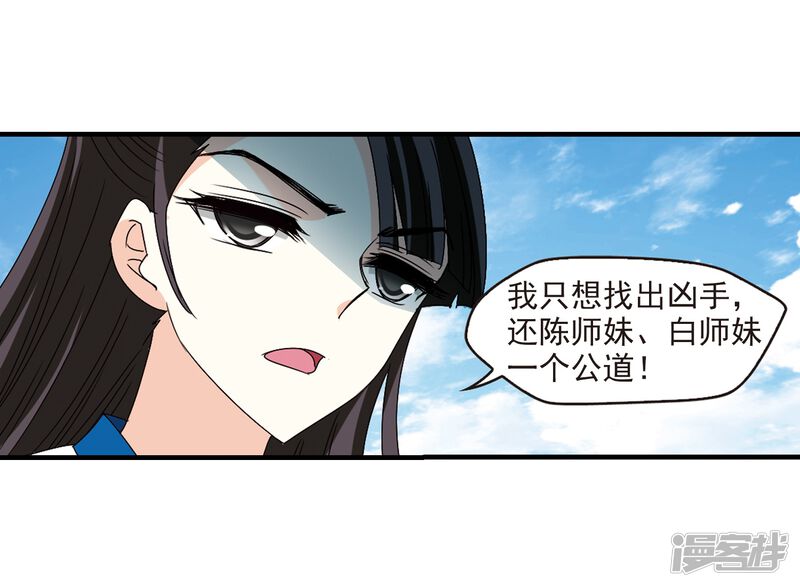 第252话怒焰晴的心意1-风起苍岚-松鼠200（第26张）