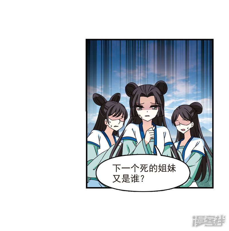 第252话怒焰晴的心意1-风起苍岚-松鼠200（第25张）