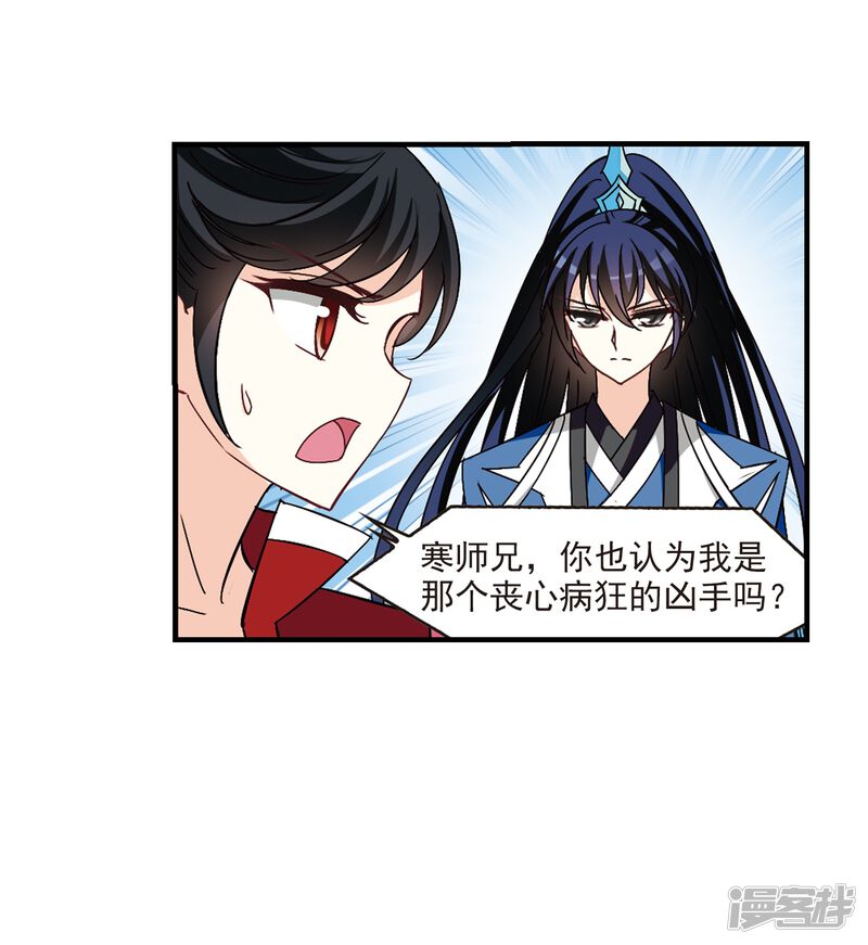 第252话怒焰晴的心意1-风起苍岚-松鼠200（第30张）