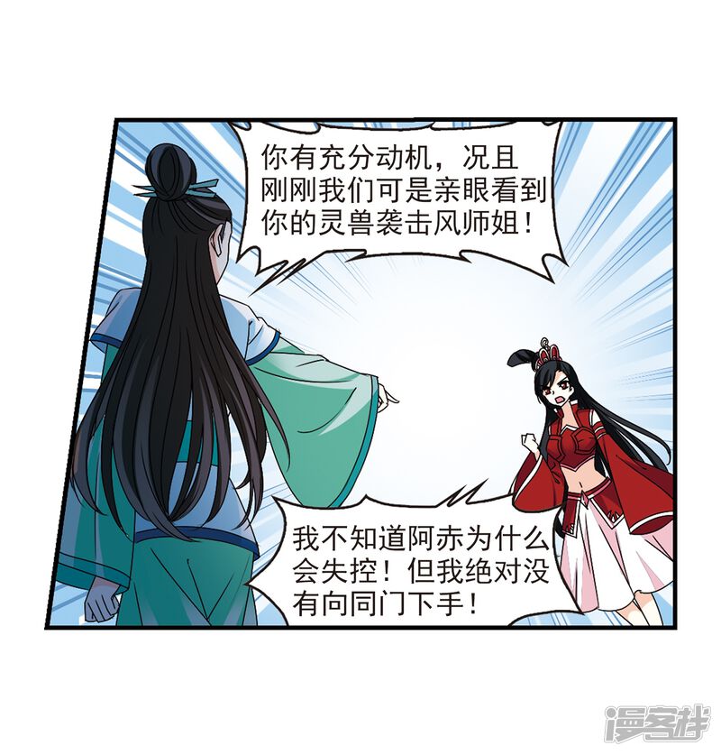 第252话怒焰晴的心意1-风起苍岚-松鼠200（第28张）