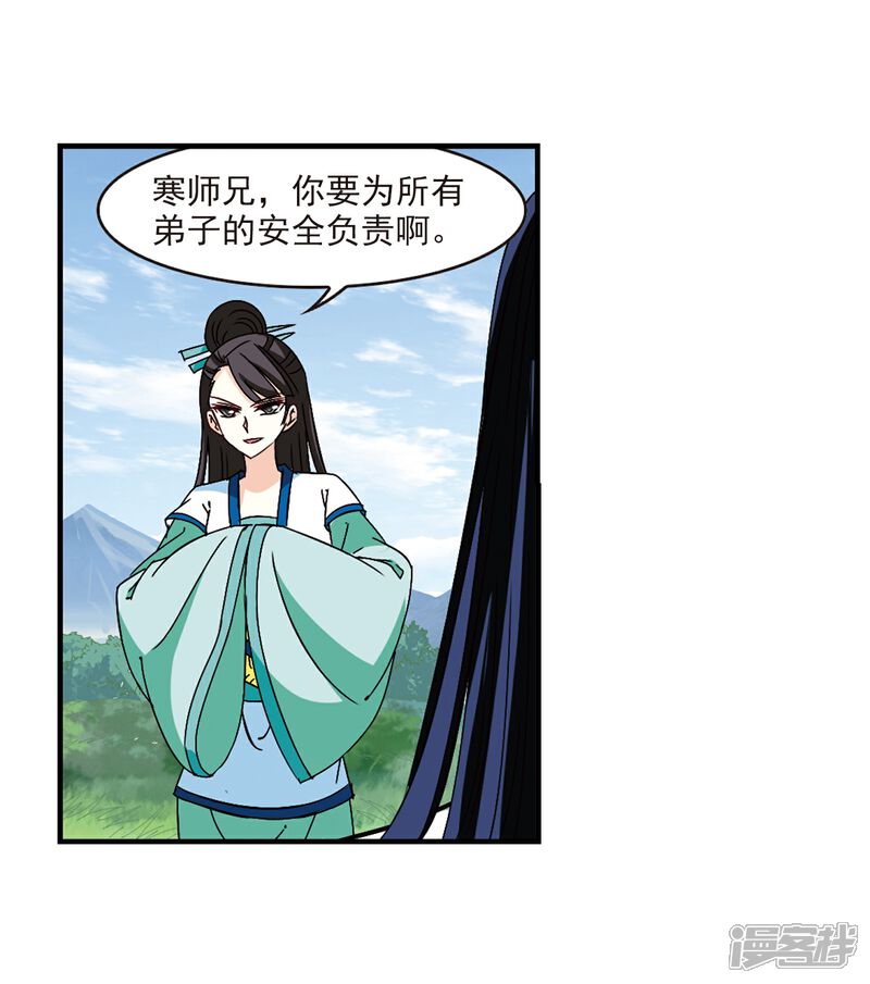 【风起苍岚】漫画-（第253话 怒焰晴的心意2）章节漫画下拉式图片-3.jpg