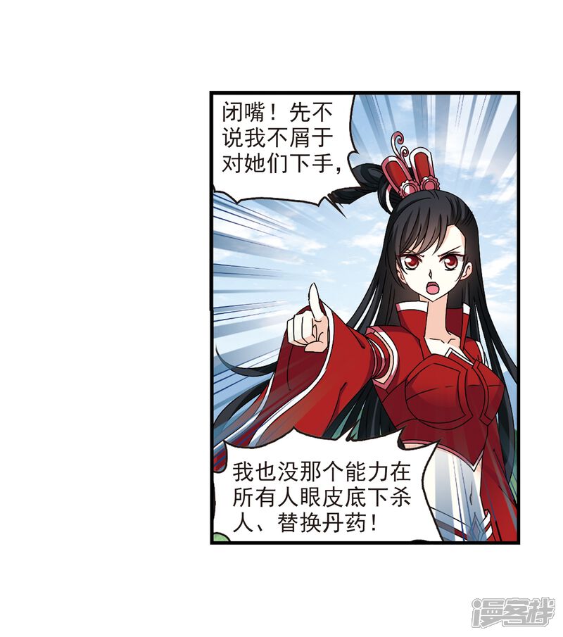 第253话怒焰晴的心意2-风起苍岚-松鼠200（第4张）