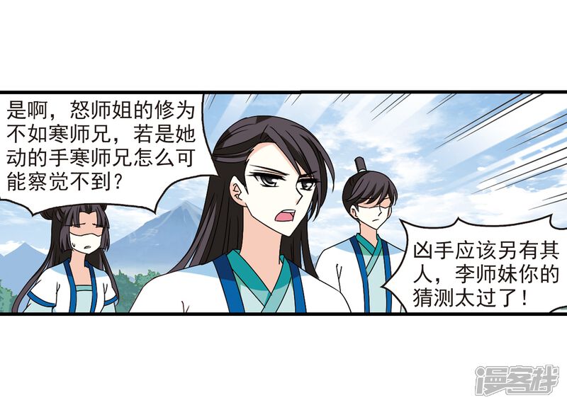 【风起苍岚】漫画-（第253话 怒焰晴的心意2）章节漫画下拉式图片-5.jpg