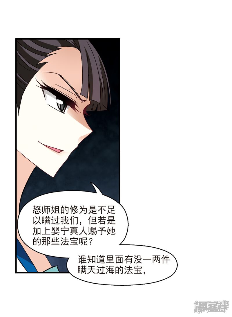 第253话怒焰晴的心意2-风起苍岚-松鼠200（第6张）