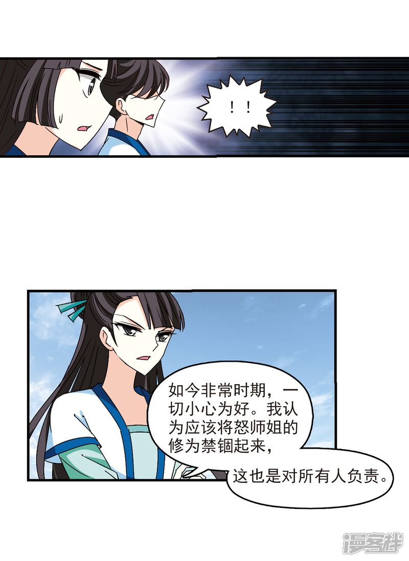 第253话怒焰晴的心意2-风起苍岚-松鼠200（第8张）