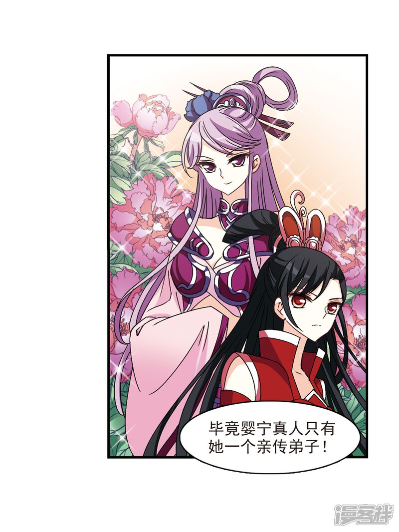 第253话怒焰晴的心意2-风起苍岚-松鼠200（第7张）
