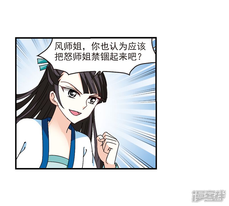 第253话怒焰晴的心意2-风起苍岚-松鼠200（第12张）