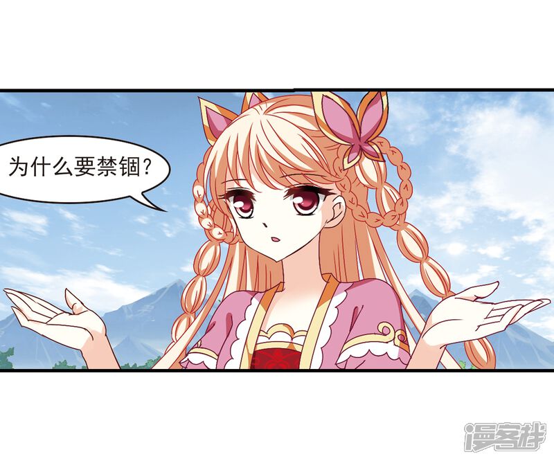 第253话怒焰晴的心意2-风起苍岚-松鼠200（第14张）