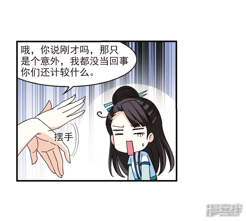 第253话怒焰晴的心意2-风起苍岚-松鼠200（第17张）