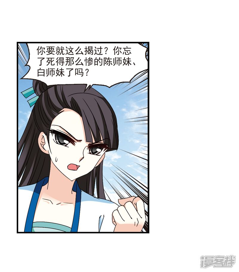 第253话怒焰晴的心意2-风起苍岚-松鼠200（第19张）