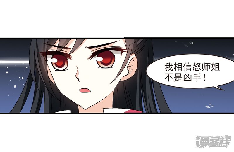 第253话怒焰晴的心意2-风起苍岚-松鼠200（第21张）