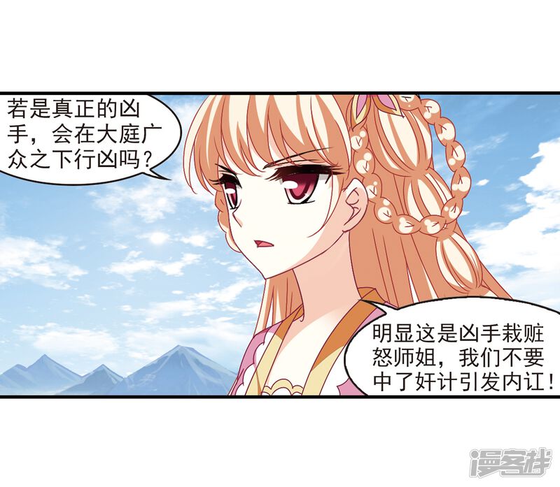 第253话怒焰晴的心意2-风起苍岚-松鼠200（第22张）