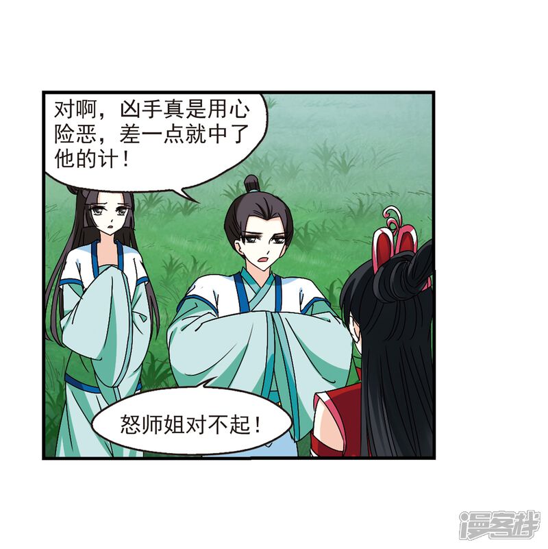 第253话怒焰晴的心意2-风起苍岚-松鼠200（第23张）