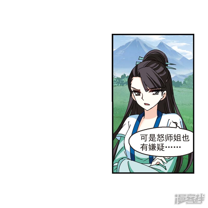 第253话怒焰晴的心意2-风起苍岚-松鼠200（第24张）