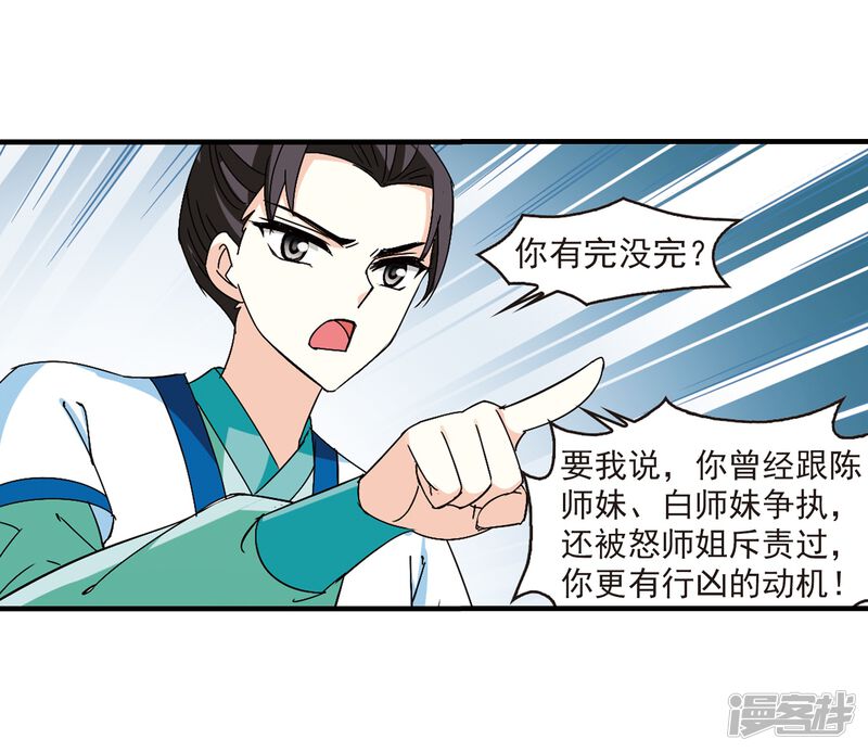 第253话怒焰晴的心意2-风起苍岚-松鼠200（第25张）