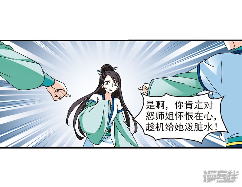 第253话怒焰晴的心意2-风起苍岚-松鼠200（第26张）
