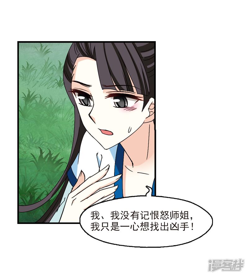 第253话怒焰晴的心意2-风起苍岚-松鼠200（第27张）