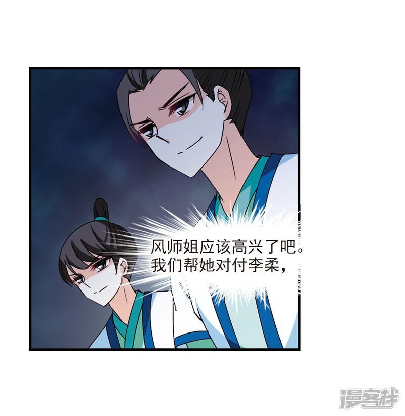 第253话怒焰晴的心意2-风起苍岚-松鼠200（第30张）
