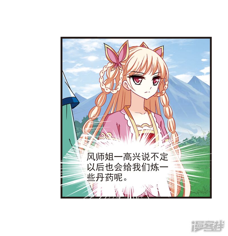 第253话怒焰晴的心意2-风起苍岚-松鼠200（第31张）