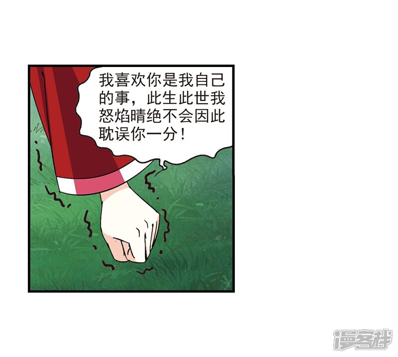 【风起苍岚】漫画-（第253话 怒焰晴的心意2）章节漫画下拉式图片-35.jpg