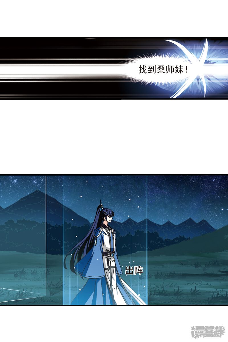 第254话怒焰晴的心意3-风起苍岚-松鼠200（第26张）
