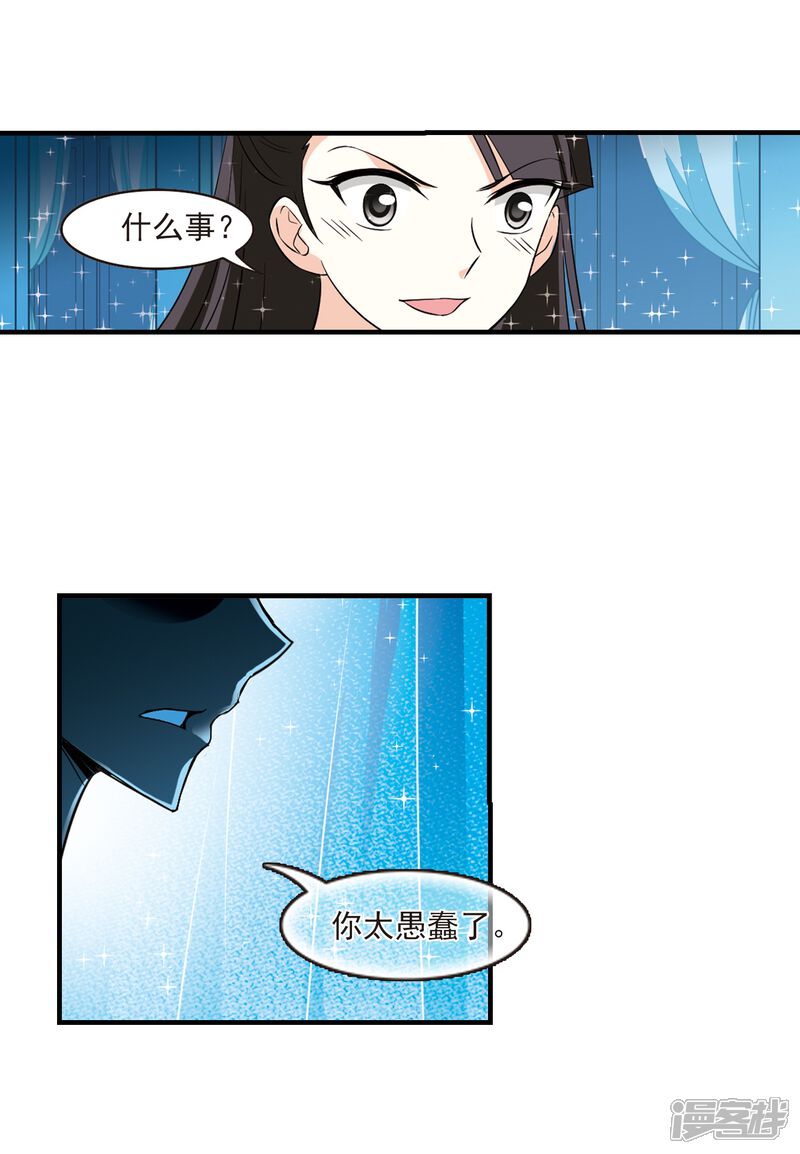 第255话幕后黑手1-风起苍岚-松鼠200（第11张）