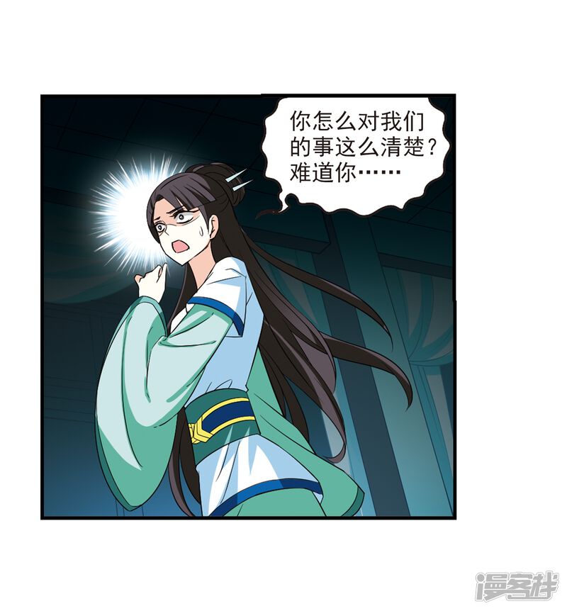 第255话幕后黑手1-风起苍岚-松鼠200（第17张）