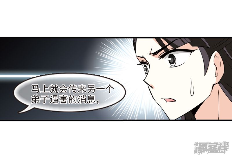 第255话幕后黑手1-风起苍岚-松鼠200（第16张）