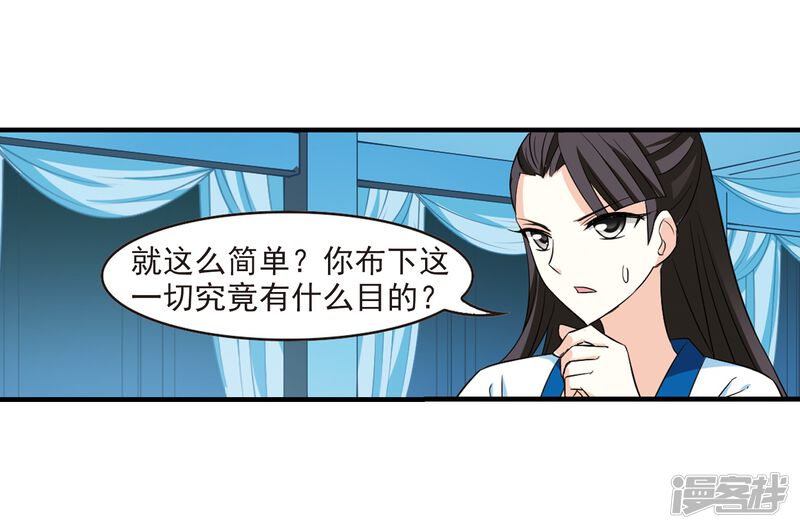第255话幕后黑手1-风起苍岚-松鼠200（第21张）