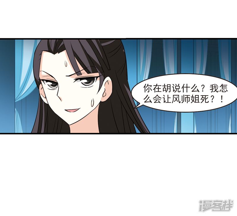 第255话幕后黑手1-风起苍岚-松鼠200（第24张）