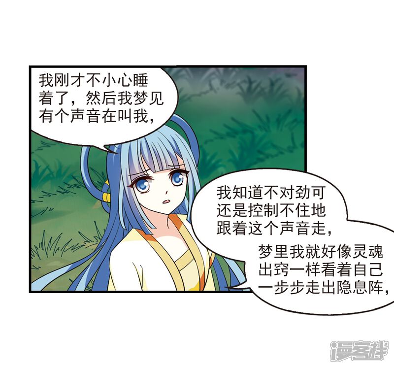 第256话幕后黑手2-风起苍岚-松鼠200（第7张）