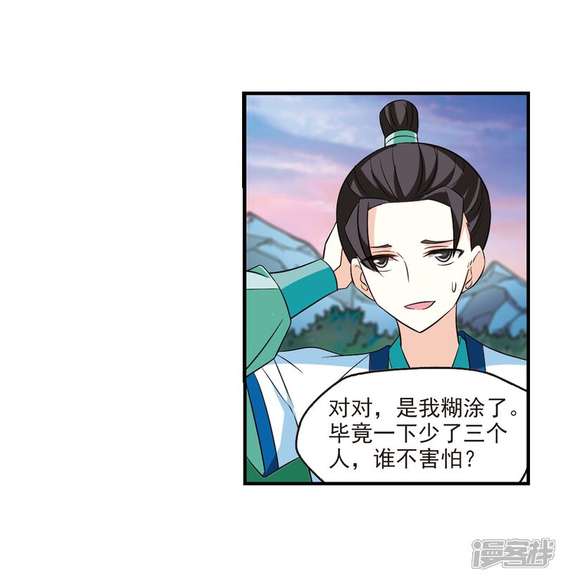 第256话幕后黑手2-风起苍岚-松鼠200（第14张）