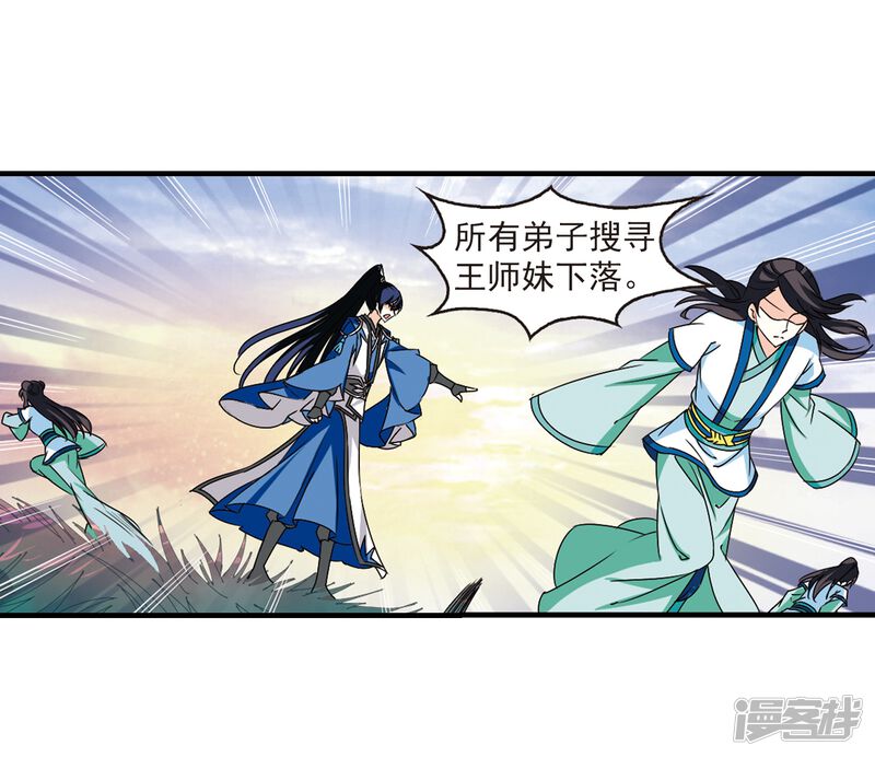第256话幕后黑手2-风起苍岚-松鼠200（第17张）