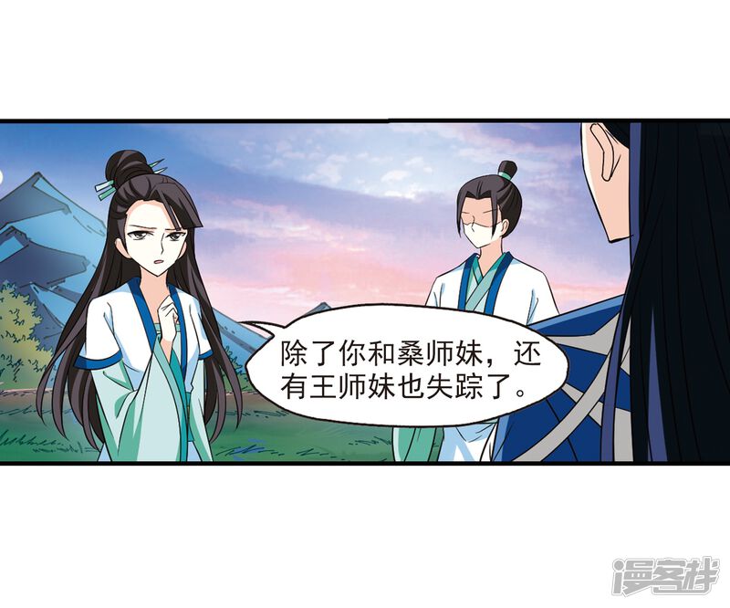 第256话幕后黑手2-风起苍岚-松鼠200（第16张）