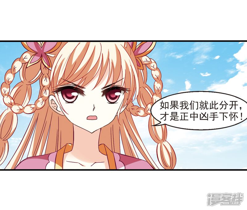 第258话分道扬镳1-风起苍岚-松鼠200（第5张）