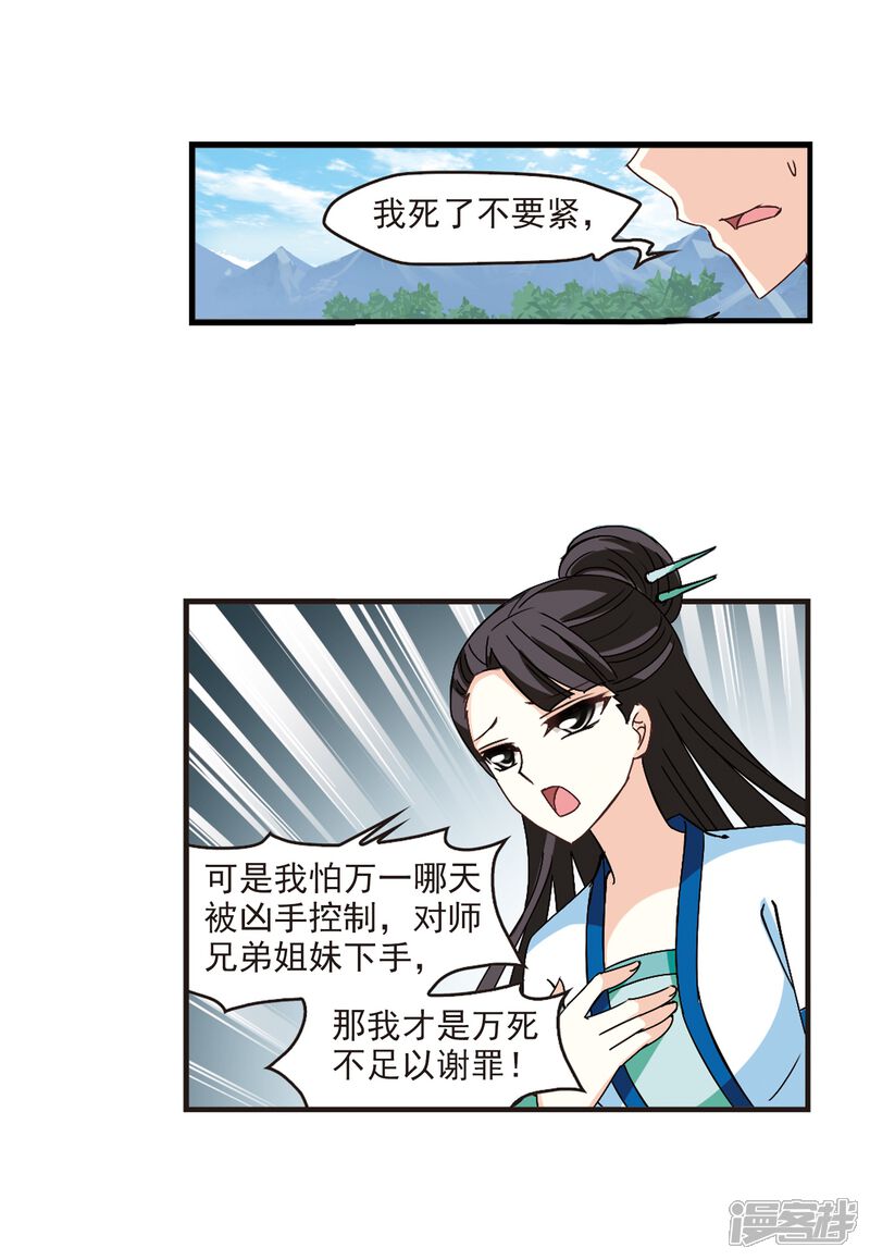 第258话分道扬镳1-风起苍岚-松鼠200（第7张）