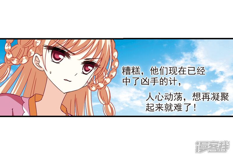 第258话分道扬镳1-风起苍岚-松鼠200（第9张）