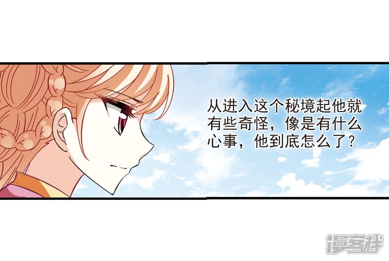 第258话分道扬镳1-风起苍岚-松鼠200（第12张）