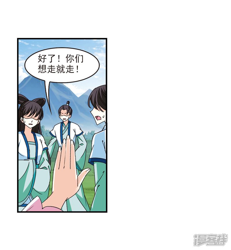 第258话分道扬镳1-风起苍岚-松鼠200（第13张）