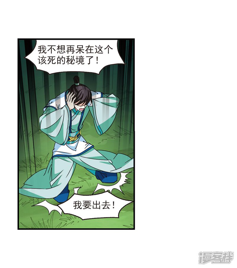 第258话分道扬镳1-风起苍岚-松鼠200（第15张）