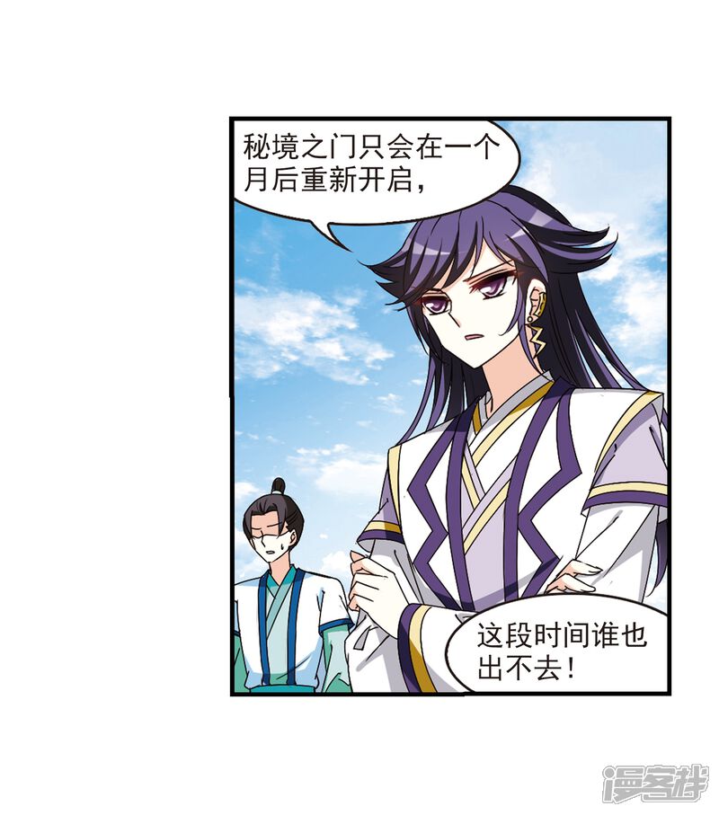 第258话分道扬镳1-风起苍岚-松鼠200（第16张）