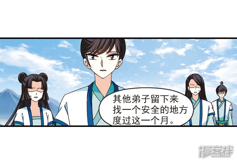 第258话分道扬镳1-风起苍岚-松鼠200（第20张）