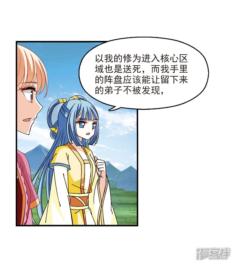 第258话分道扬镳1-风起苍岚-松鼠200（第21张）