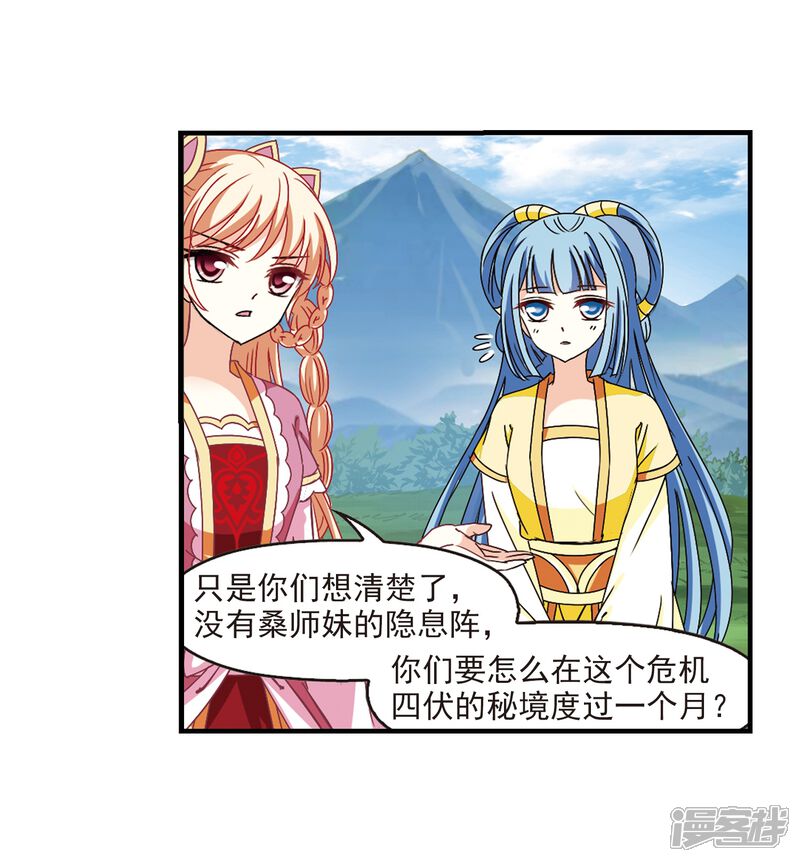 第258话分道扬镳1-风起苍岚-松鼠200（第14张）