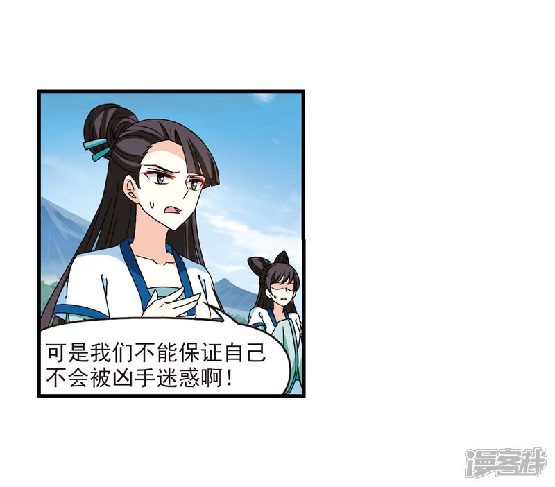 第258话分道扬镳1-风起苍岚-松鼠200（第23张）