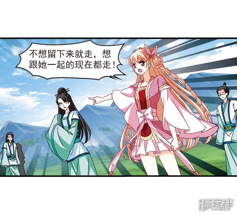 第258话分道扬镳1-风起苍岚-松鼠200（第25张）